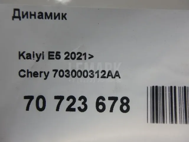 Динамик для  Dodge Ram 2009-2019