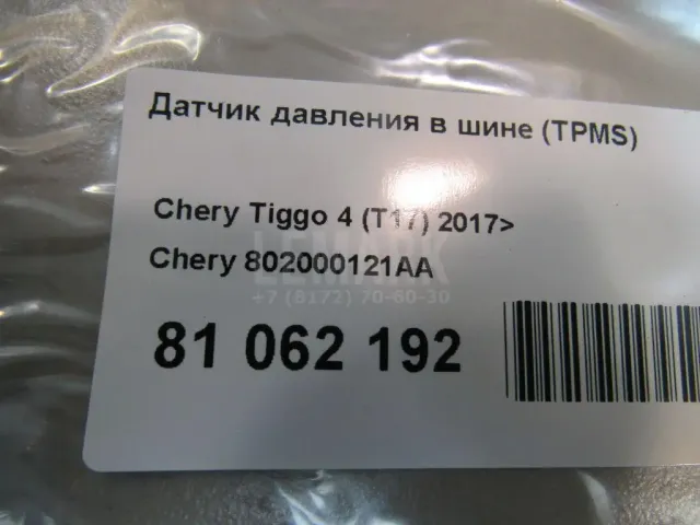 Датчик давления в шине (TPMS) для  Geely GC6 2014-2016