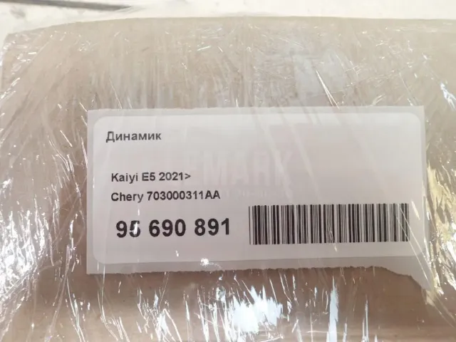 Динамик для  Geely GC6 2014-2016