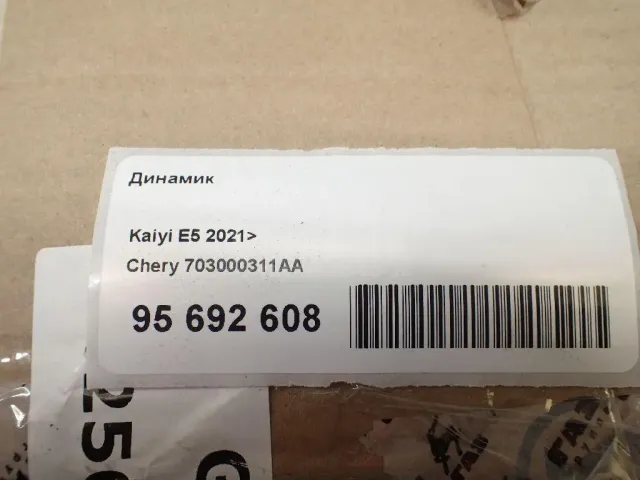 Динамик для  Aurus Senat 2021