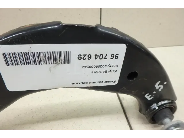 Рычаг задний верхний для  Ford S-MAX 2006-2015