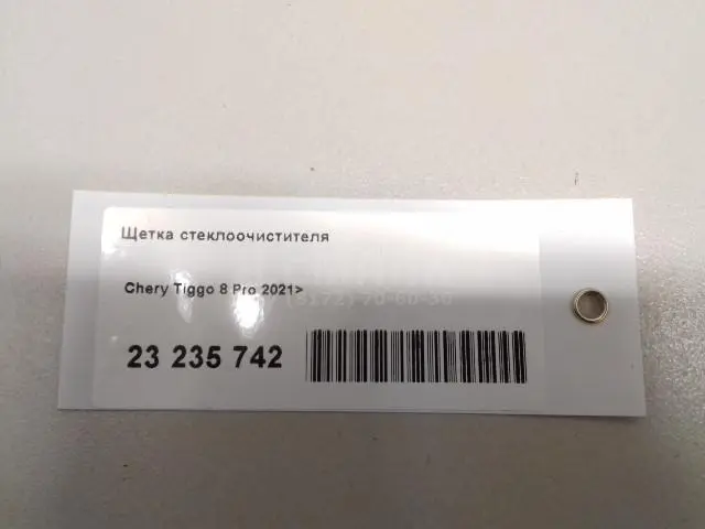 Щетка стеклоочистителя