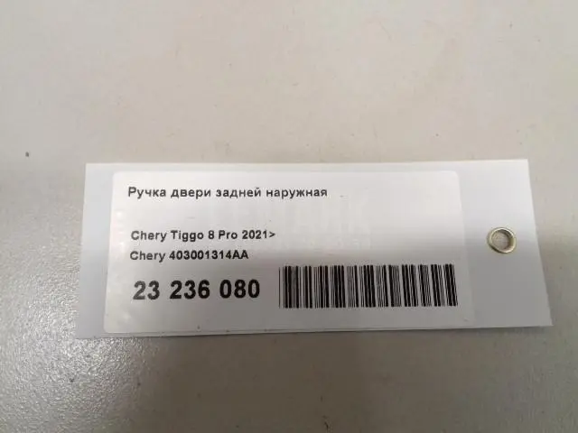 Ручка двери задней наружная для  Citroen C4 Picasso 2006-2014
