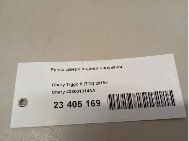 Ручка двери задней наружная для  Geely