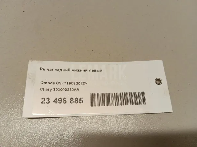 Рычаг задний нижний левый для  Fiat Uno 1995-2010
