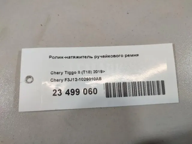 Ролик-натяжитель ручейкового ремня