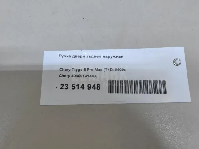 Ручка двери задней наружная