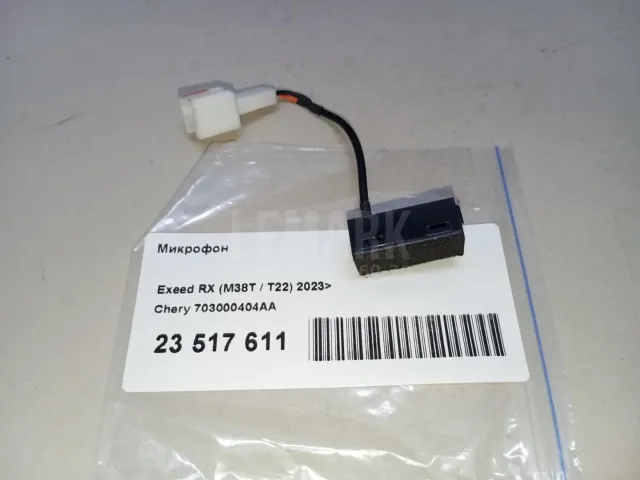 Микрофон