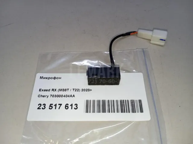 Микрофон