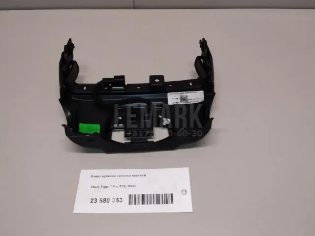 Кожух рулевой колонки верхний для  Dodge Ram 2009-2019