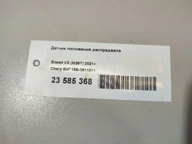 Датчик положения распредвала для  Ford Galaxy 2006-2015