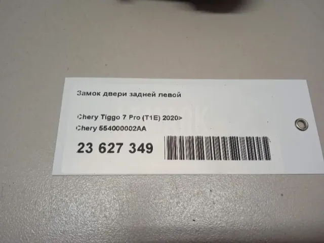 Замок двери задней левой