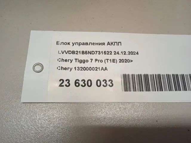Блок управления АКПП
