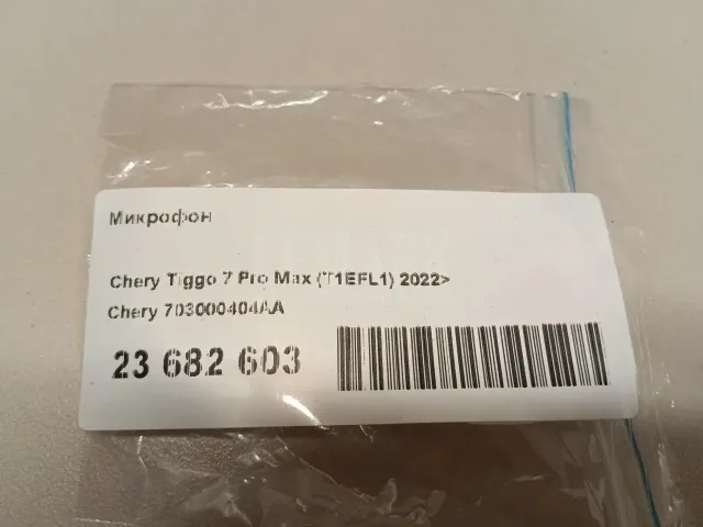 Микрофон