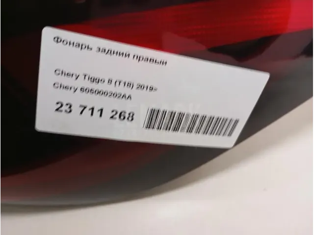 Фонарь задний правый для  Haval M6 2021