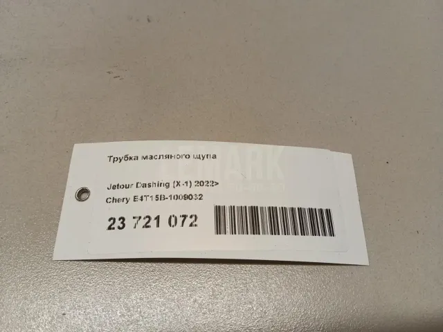 Трубка масляного щупа для  Citroen C4 2004-2011