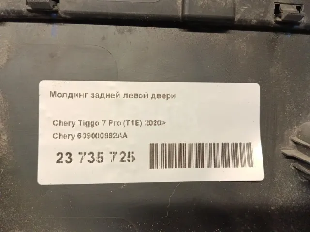 Накладка двери задней левой