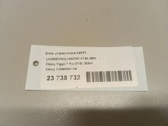 Блок управления АКПП для  BMW i3 (I01) 2013-2022