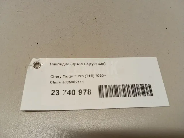 Накладка (кузов наружные)