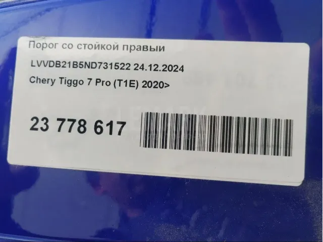 Порог со стойкой правый
