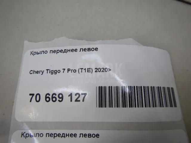 Крыло переднее левое для  Haval H9 2014-2024