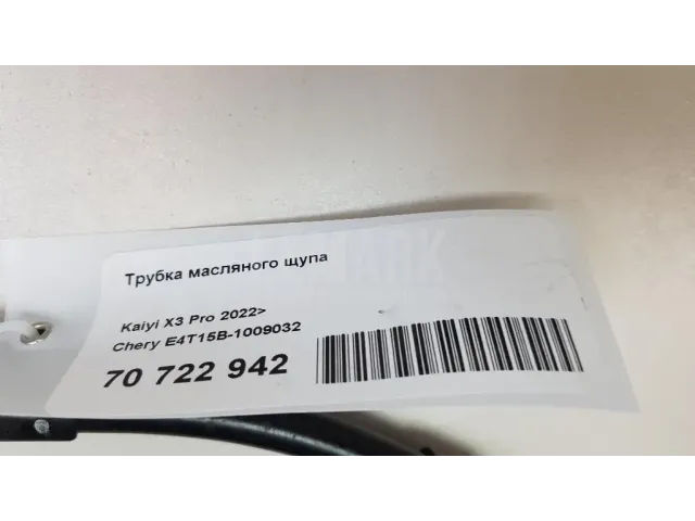 Трубка масляного щупа