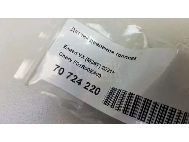 Датчик давления топлива