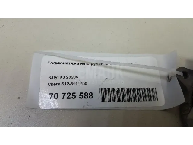 Ролик-натяжитель ручейкового ремня