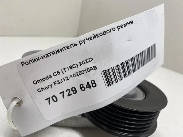 Ролик-натяжитель ручейкового ремня для  Audi A7 (4G8) 2011-2018