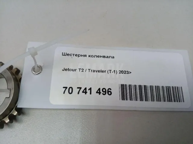 Шестерня коленвала для  BMW 2-serie F22/F23/F87 2013-2020