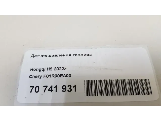 Датчик давления топлива