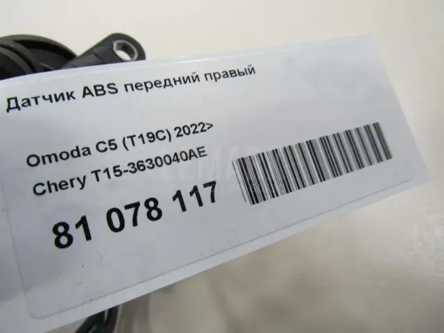 Датчик ABS передний правый для  Audi Allroad quattro 2000-2005