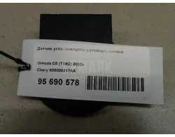 Датчик угла поворота рулевого колеса