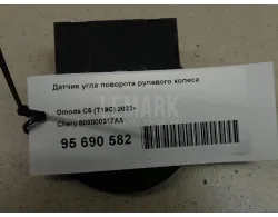 Датчик угла поворота рулевого колеса