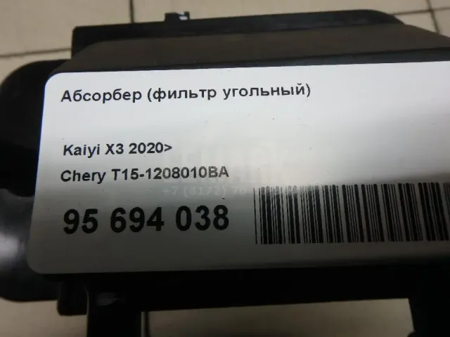 Абсорбер (фильтр угольный) для  FAW Oley 2012-2015