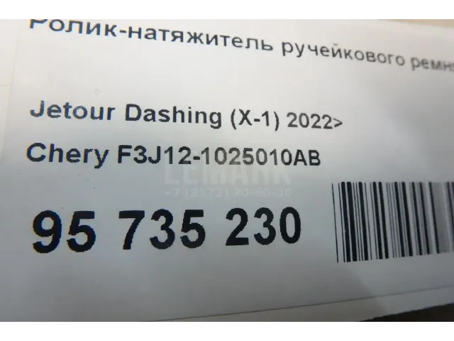 Ролик-натяжитель ручейкового ремня для  Ford Fiesta 2008-2019