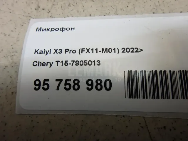 Микрофон для  Audi