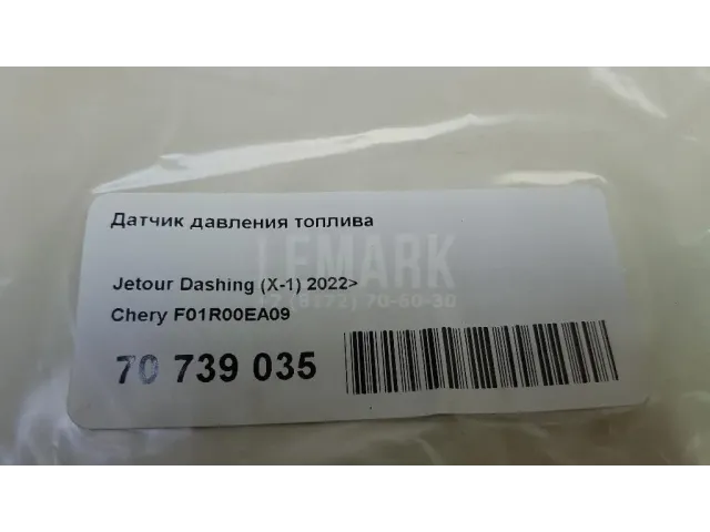Датчик давления топлива для  BMW 5-serie G30/G31/F90 2017-2023