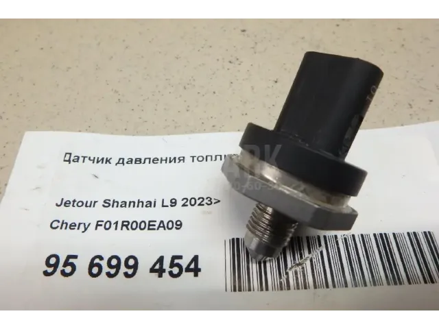 Датчик давления топлива