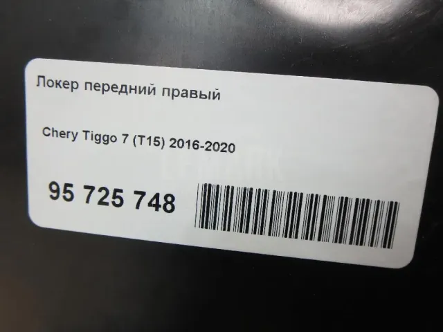 Локер передний правый для  Fiat Panda 2012