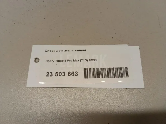 Опора двигателя задняя для  Fiat Panda 2003-2012