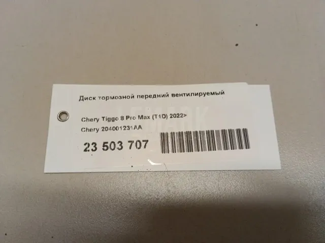 Диск тормозной передний вентилируемый