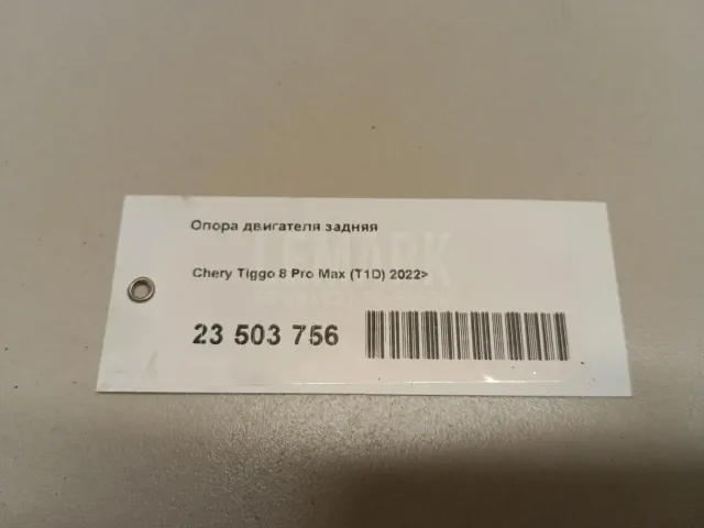 Опора двигателя задняя для  Fiat Ducato 250 (Not Elabuga) 2006