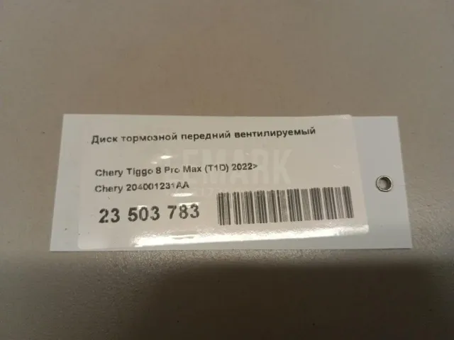 Диск тормозной передний вентилируемый для  Chevrolet Suburban 2006-2014