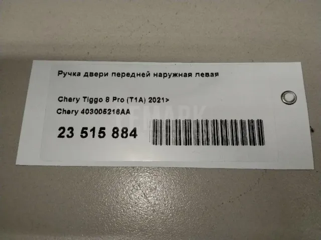 Ручка двери передней наружная левая для  Fiat Bravo 2006-2014