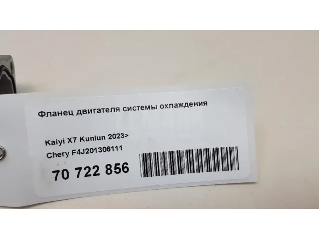 Фланец двигателя системы охлаждения для  Audi TT(8J) 2006-2015