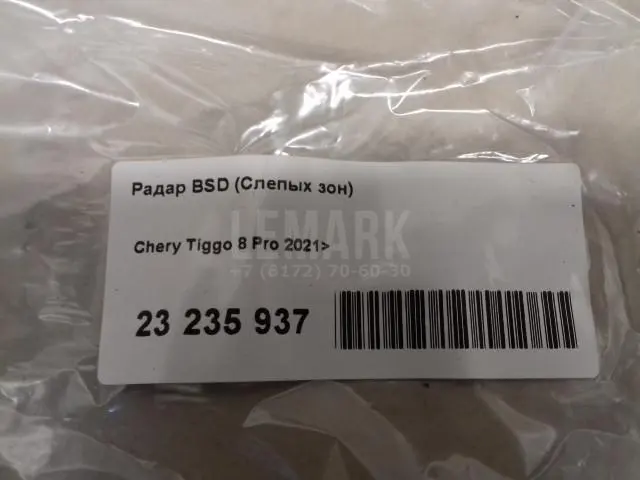 Радар BSD (Слепых зон) для  Geely GC6 2014-2016