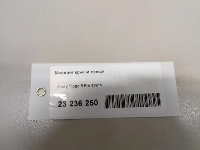 Молдинг крыши левый для  Changan UNI-T 2020