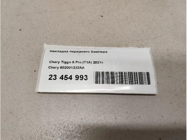 Накладка переднего бампера для  Geely Emgrand EC7 (FE-1/2) 2011-2016