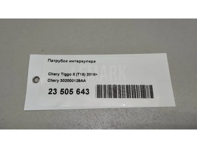 Патрубок интеркулера для  Audi R8 2007-2015